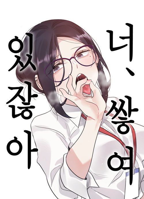 alicecrazy, a pervert's daily life, character request, lowres, translation request, 1girl, black eyes, black hair, blush, breasts, collared shirt, dot nose, female focus, glasses, hair bun, id card, korean text, large breasts, long hair, long sleeves, looking at viewer, mole, mole under eye, office lady, open mouth, sexually suggestive, shirt, simple background, single hair bun, solo, solo focus, teeth, tongue, tongue out, upper teeth only, white background, white shirt