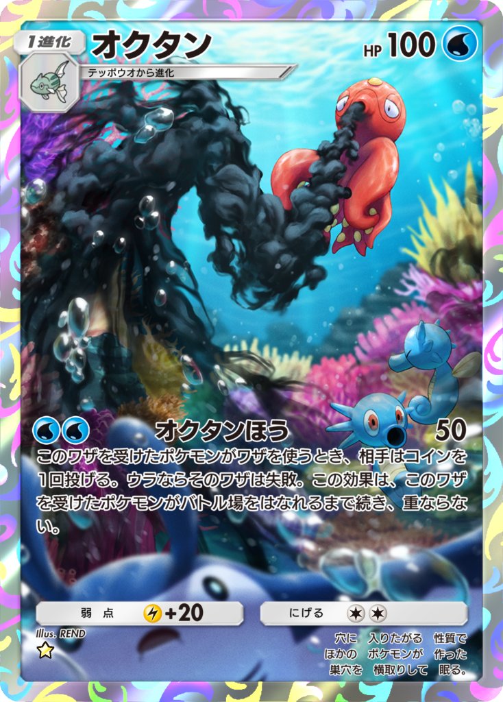 rend, horsea, octillery, remoraid, nintendo, pokemon, pokemon tcg, pokemon tcg pocket, commentary request, official art, translation request, air bubble, artist name, blurry, blurry foreground, bubble, card (medium), character name, copyright name, gen 1 pokemon, gen 2 pokemon, octopus, solo focus, trading card, underwater