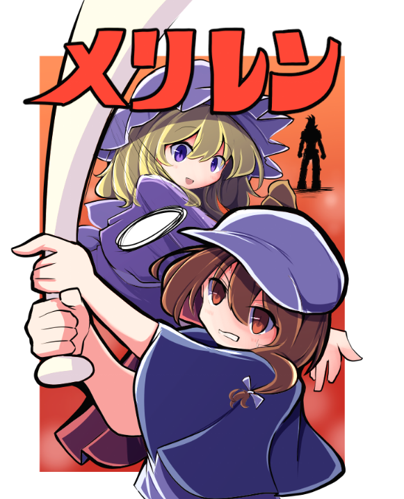 nagaresimasu, maribel hearn, usami renko, touhou, 1other, 2girls, alternate headwear, baseball bat, baseball cap, baseball glove, blonde hair, brown eyes, brown hair, capelet, cover, cover page, hair ribbon, hat, holding, holding baseball bat, mob cap, multiple girls, open mouth, purple eyes, purple shirt, purple skirt, ribbon, shirt, skirt