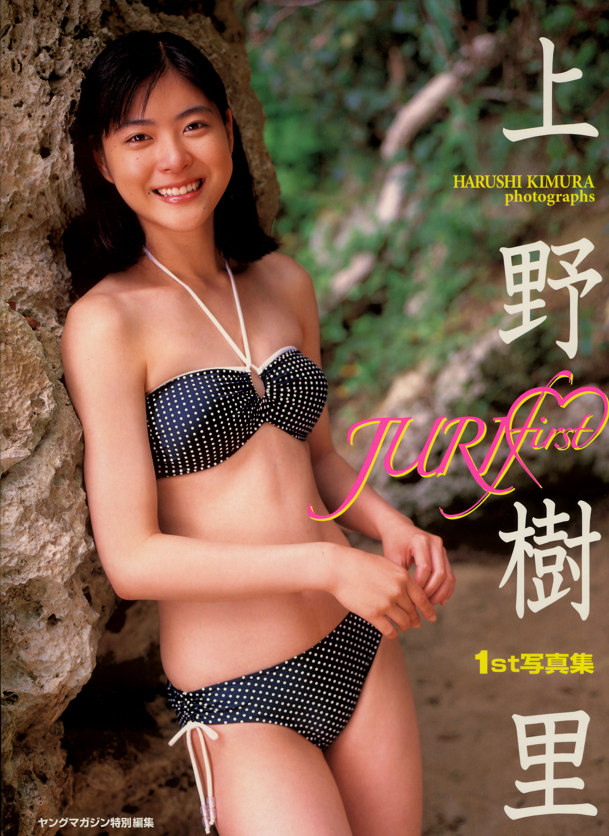 ueno juri, juri first, absurdres, highres, photo (medium), bikini, polka dot, side-tie bikini bottom, swimsuit