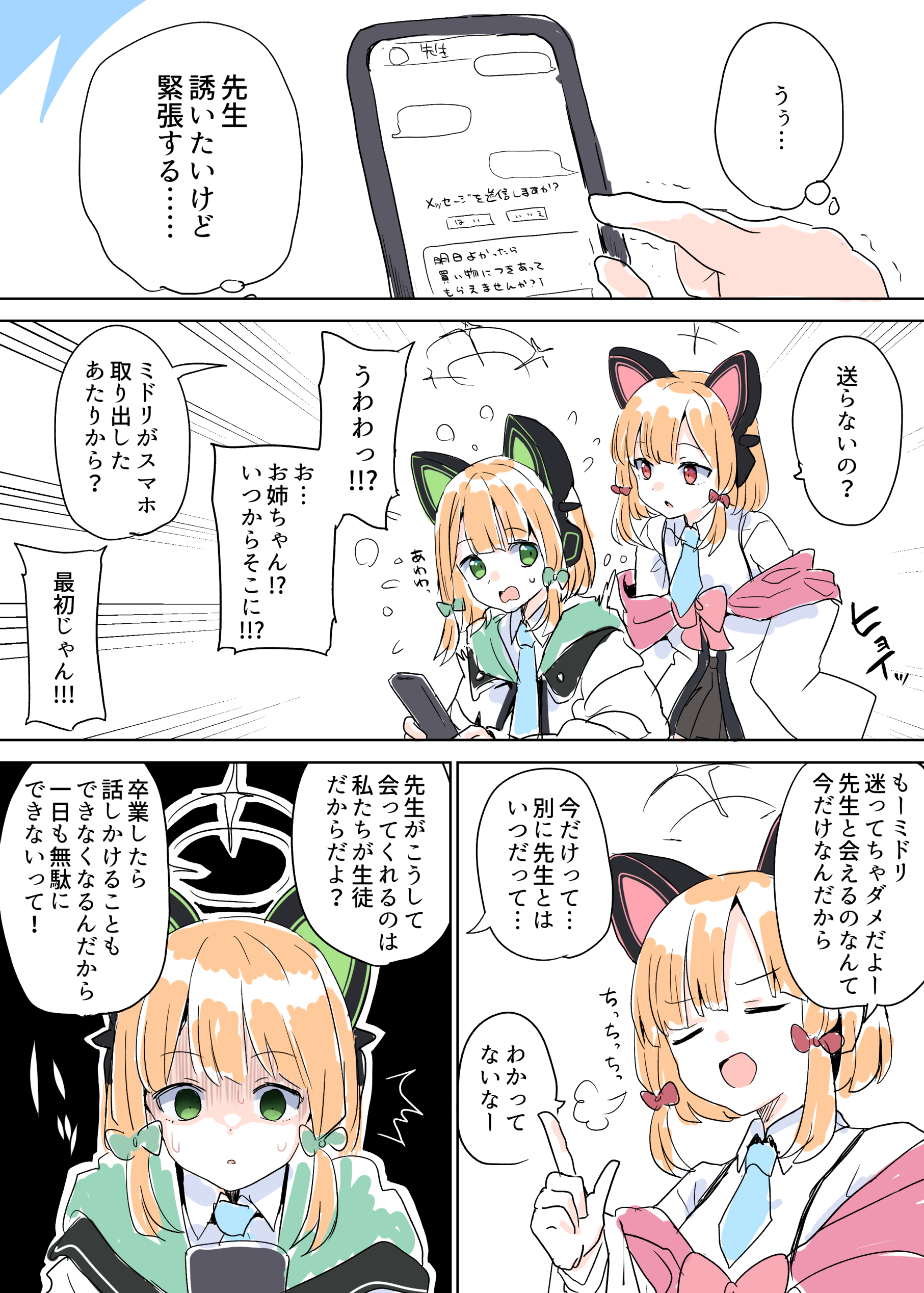 nanagi (pixiv12776910), midori (blue archive), momoi (blue archive), blue archive, twitter, 4koma, animal ear headphones, blonde hair, cat ear headphones, cellphone, comic, headphones, japanese text, phone, school uniform, smartphone, speech bubble