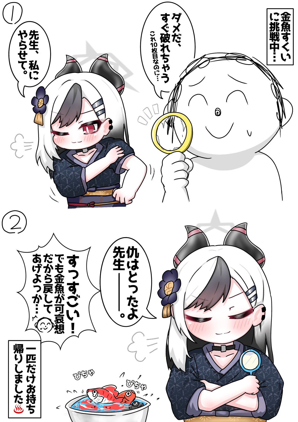 tomimon, doodle sensei (blue archive), kayoko (blue archive), sensei (blue archive), blue archive, commentary request, highres, 1boy, 1girl, ;), ^^^, animal, black hair, black kimono, blush, closed eyes, closed mouth, fish, flower, flying sweatdrops, goldfish, goldfish scooping, hair flower, hair ornament, hairclip, horns, japanese clothes, kimono, long sleeves, multicolored hair, notice lines, obi, one eye closed, poi (goldfish scoop), purple flower, red eyes, sash, short sleeves, simple background, smile, two-tone hair, water, white background, white hair