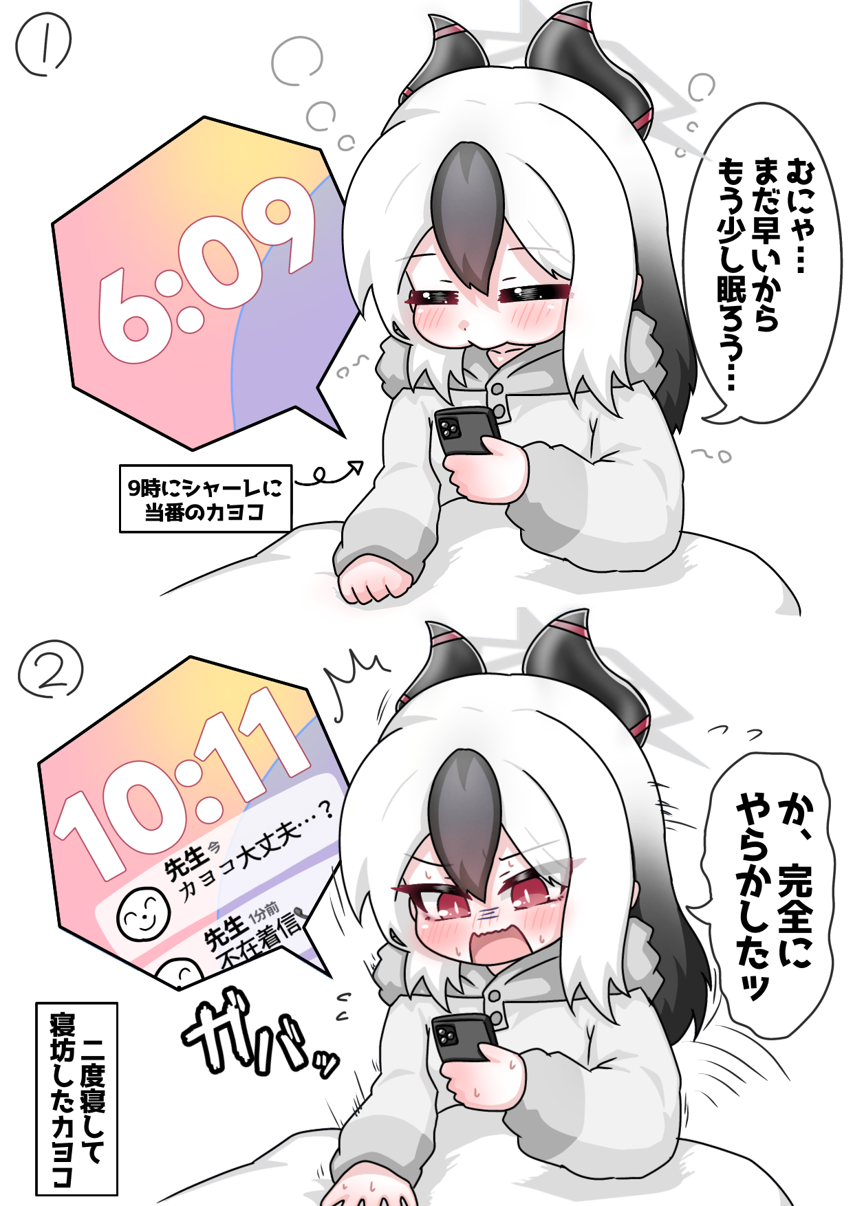 tomimon, doodle sensei (blue archive), kayoko (blue archive), sensei (blue archive), blue archive, commentary, highres, translated, 1girl, arrow (symbol), black hair, blush, cellphone, closed eyes, flying sweatdrops, gradient hair, grey hoodie, hair between eyes, halo, holding, holding phone, hood, hood down, hoodie, horns, long sleeves, motion lines, multicolored hair, open mouth, phone, puffy long sleeves, puffy sleeves, red eyes, sitting, speed lines, sweat, under covers, v-shaped eyebrows, waking up, wavy mouth, white background, white hair