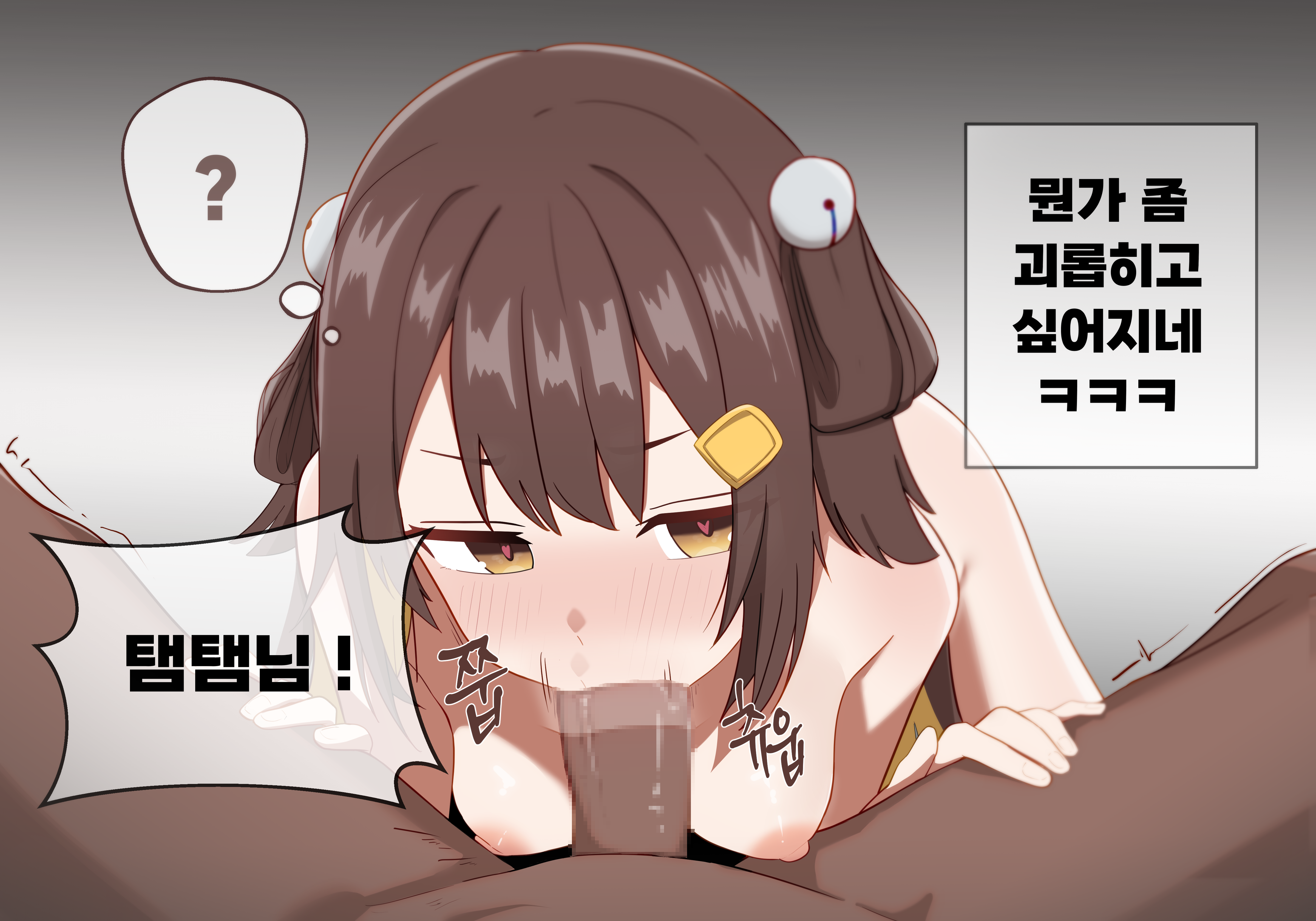 tam tambourine, indie virtual youtuber, absurdres, highres, 1boy, 1girl, blonde hair, blush, breasts, brown eyes, brown hair, censored, dark-skinned male, dark skin, fellatio, hair ornament, hairclip, heart, heart-shaped pupils, hetero, korean text, looking at viewer, multicolored hair, nipples, nude, oral, penis, pov, small breasts, solo focus, symbol-shaped pupils, user teax8283