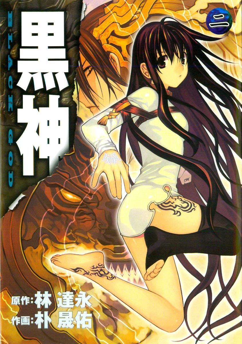 park sung woo, kuro (kurokami), kurokami, highres, 00s, 1girl, asymmetrical clothes, barefoot, black hair, cover, cover page, feet, female focus, long hair, single thighhigh, soles, solo, thighhighs, toeless legwear, toes
