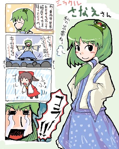 renasuke, hakurei reimu, kochiya sanae, touhou, lowres, translated, 2girls, 4koma, comic, female focus, multiple girls