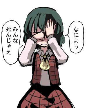 gatau, kazami yuuka, touhou, lowres, translated, 1girl, ascot, clenched teeth, covering face, covering privates, crying, female focus, green hair, looking down, plaid clothes, plaid skirt, plaid vest, short hair, simple background, skirt, skirt set, solo, tears, teeth, vest, white background, wiping tears