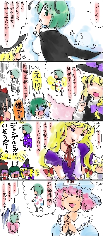 eke, hakurei reimu, kirisame marisa, saigyouji yuyuko, wriggle nightbug, yakumo yukari, touhou, translation request, 4koma, 5girls, antennae, black hair, blonde hair, bow, braid, bug, butterfly, cape, comic, female focus, green eyes, green hair, hair bow, insect, multiple girls, pink hair, star (symbol), yin yang