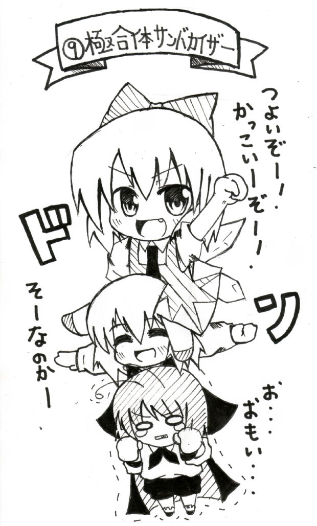 q~zu, cirno, rumia, wriggle nightbug, shoot the bullet, touhou, 3girls, antennae, bow, cape, chibi, female focus, greyscale, hair bow, ice, is that so, monochrome, multiple girls, team 9 (touhou), tears, wings