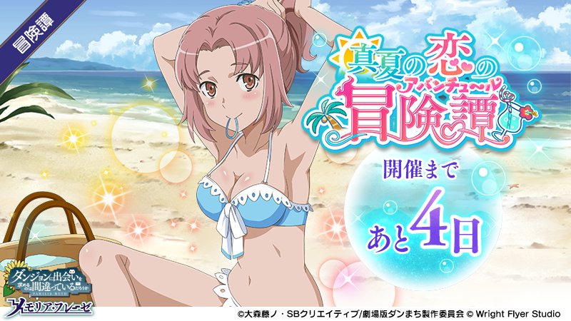 misha flott, danmachi memoria freese, dungeon ni deai wo motomeru no wa machigatteiru darou ka, official art, second-party source, 1girl, anime coloring, armpits, arms up, basket, beach, bikini, blue bikini, blush, breasts, brown eyes, cleavage, closed mouth, copyright name, copyright notice, curtained hair, front-tie bikini top, front-tie top, hair tie in mouth, looking at viewer, medium breasts, mouth hold, navel, ocean, official alternate costume, parted bangs, pink hair, ponytail, short hair, sidelocks, sitting, smile, solo, stomach, swimsuit, tying hair