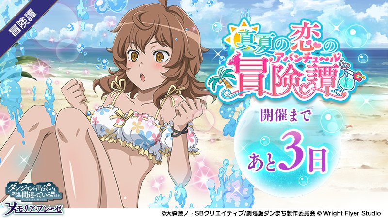 liliruca arde, danmachi memoria freese, dungeon ni deai wo motomeru no wa machigatteiru darou ka, official art, second-party source, 1girl, anime coloring, bare shoulders, beach, bikini, blush, bracelet, breasts, brown eyes, brown hair, copyright name, copyright notice, detached sleeves, floral print bikini, frilled bikini, frilled sleeves, frills, hands up, jewelry, knees up, medium hair, ocean, official alternate costume, open mouth, ribbon, small breasts, solo, stomach, swimsuit, water, white bikini, white sleeves, yellow ribbon