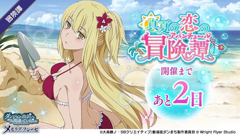aiz wallenstein, danmachi memoria freese, dungeon ni deai wo motomeru no wa machigatteiru darou ka, official art, second-party source, 1girl, anime coloring, bare shoulders, beach, bikini, blonde hair, breasts, copyright name, copyright notice, flower, from side, hair flower, hair ornament, hand up, holding trowel, lace, lace-trimmed bikini, lace trim, long hair, looking at viewer, looking to the side, medium breasts, ocean, official alternate costume, official alternate hairstyle, one side up, parted lips, red bikini, red flower, sideboob, sidelocks, sitting, solo, swimsuit, trowel, white flower, yellow eyes