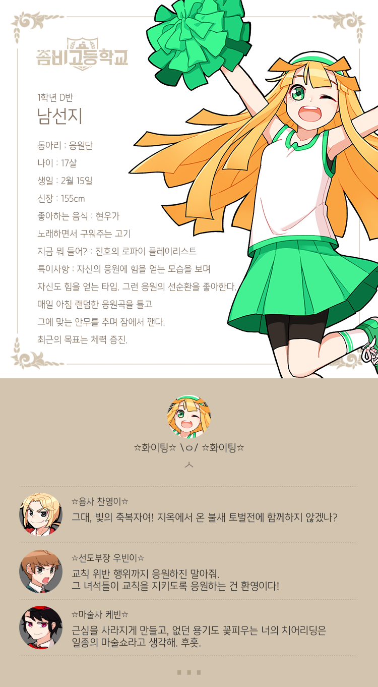 zombie high school, highres, official art, 1girl, 3boys, bike shorts, blonde hair, brown hair, character profile, cheerleader, green eyes, green skirt, hairband, korean text, long hair, looking at viewer, multiple boys, multiple girls, nam seon-ji, one eye closed, open mouth, orange hair, pleated skirt, pom pom (cheerleading), shoes, shorts, shorts under skirt, skirt, smile, sneakers
