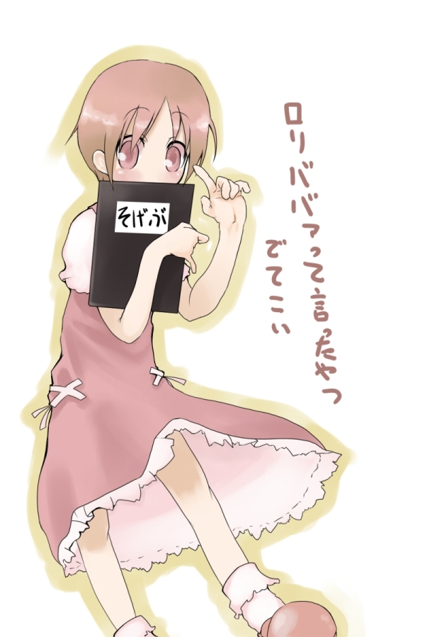irodori (irotoridori), tsukuyomi komoe, toaru majutsu no index, toaru majutsu no index: old testament, translation request, 00s, 1girl, blush, bobby socks, book, brown hair, dress, female focus, frilled dress, frills, holding, holding book, index finger raised, leaning forward, looking at viewer, outdoors, pink dress, pink eyes, pink shoes, shoes, short hair, short sleeves, simple background, socks, solo, standing, tareme, white hair, white socks