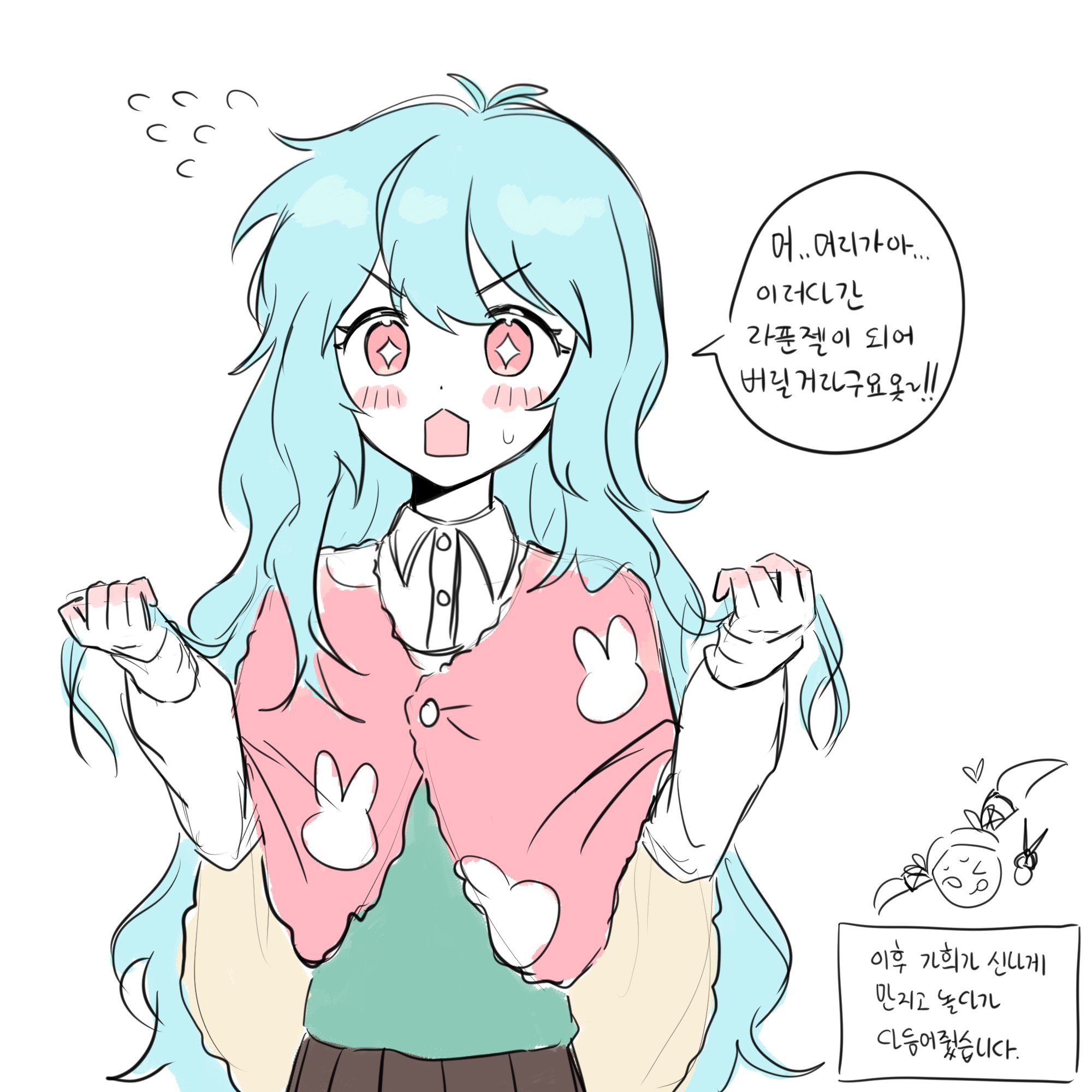 mossi (mossi0816), zombie high school, highres, korean commentary, + +, 1girl, alternate hairstyle, blue hair, blush, brown skirt, holding, korean text, long hair, long sleeves, mj (zombie high school), open mouth, pink eyes, scissors, shirt, simple background, skirt, speech bubble, very long hair, vest, white background, white shirt