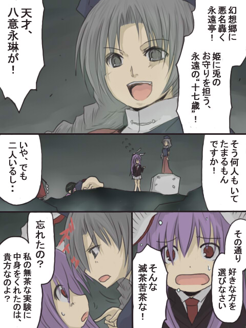 toto (hitori othello), hakurei reimu, houraisan kaguya, reisen udongein inaba, yagokoro eirin, tengen toppa gurren lagann, touhou, translation request, animal ears, comic, female focus, parody, rabbit ears
