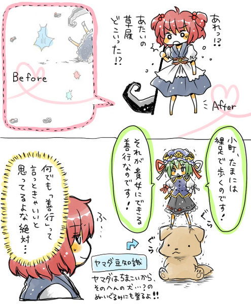 korona, onozuka komachi, shiki eiki, touhou, bad id, bad pixiv id, translation request, comic, female focus