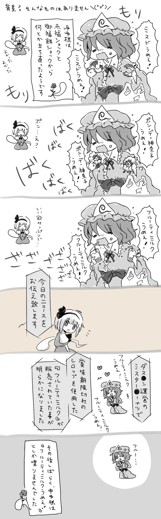 korona, konpaku youmu, konpaku youmu (ghost), saigyouji yuyuko, touhou, bad id, bad pixiv id, highres, long image, tall image, translated, 2girls, comic, female focus, hitodama, monochrome, multiple girls