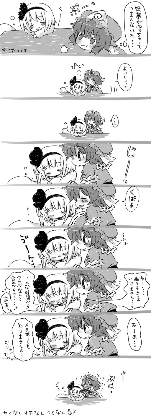korona, konpaku youmu, konpaku youmu (ghost), saigyouji yuyuko, touhou, bad id, bad pixiv id, highres, partially translated, translation request, 2girls, comic, female focus, greyscale, hitodama, monochrome, multiple girls