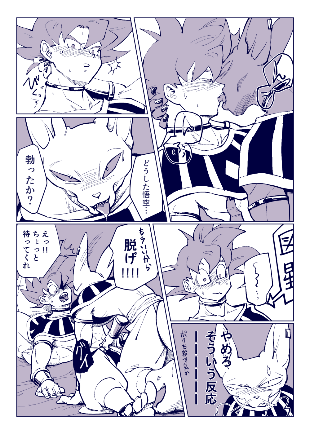 Rule34 – If it exists, there is porn of it / dbz kz (artist), beerus, goku / 378