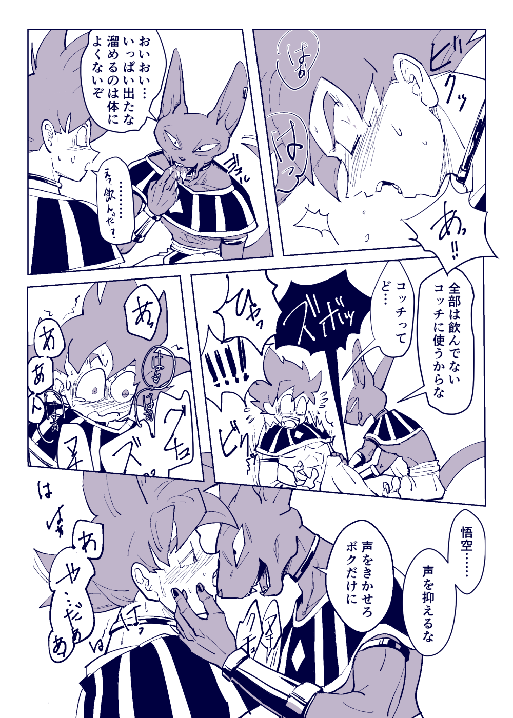 Rule34 – If it exists, there is porn of it / dbz kz (artist), beerus, goku / 381