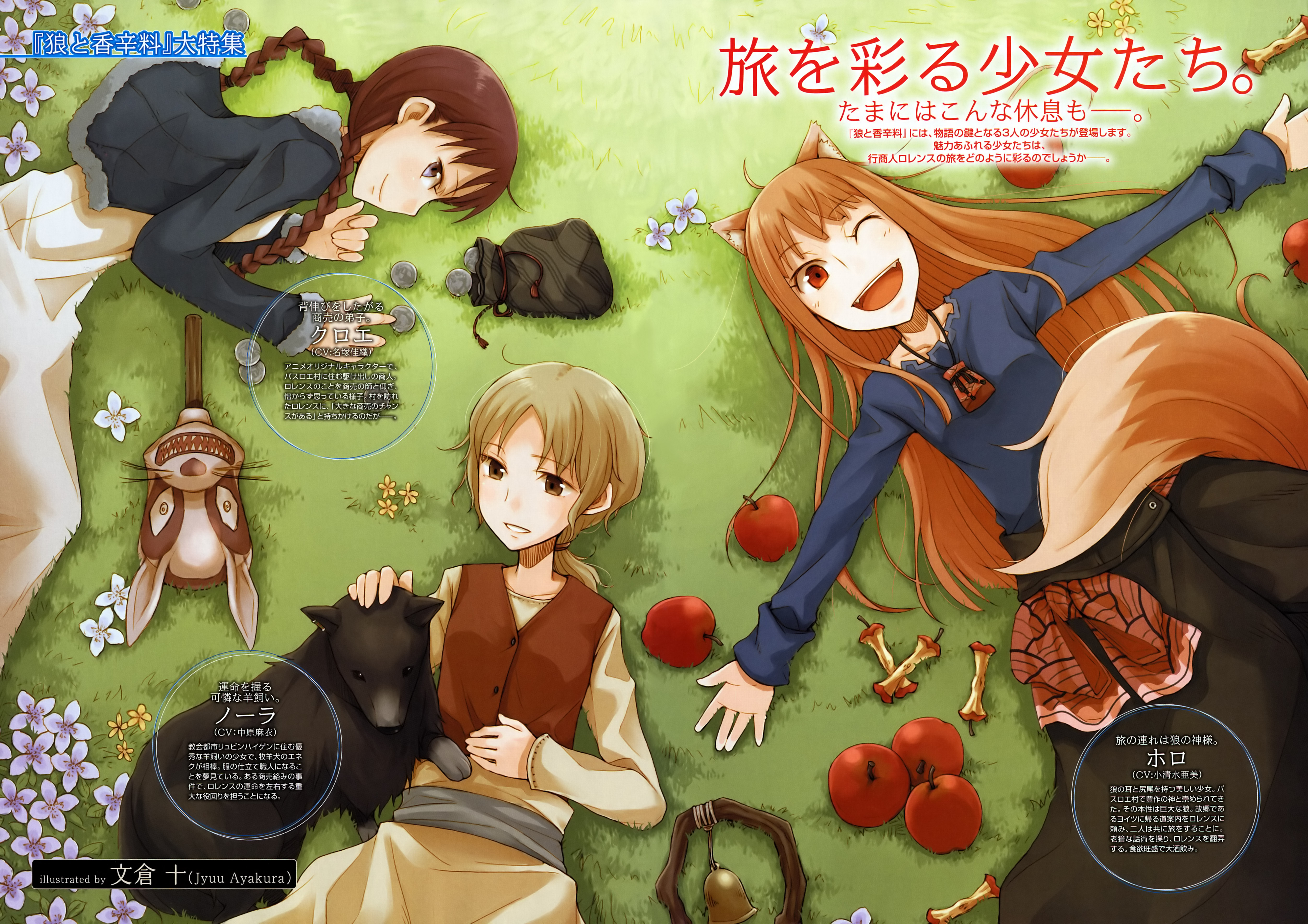chloe (spice and wolf), holo, nora arento, spice and wolf, absurdres, highres, 00s, 3girls, multiple girls