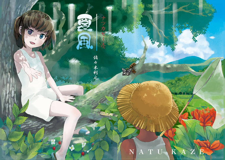 chado, original, 1boy, 1girl, :d, bare shoulders, barefoot, between breasts, blue eyes, blue sky, branch, breasts, brown hair, bug, butterfly, cloud, dappled sunlight, day, dress, from behind, hat, in tree, nature, open mouth, sitting, sitting in tree, sky, smile, standing, straddling, straw hat, sunlight, tree, upright straddle, white dress