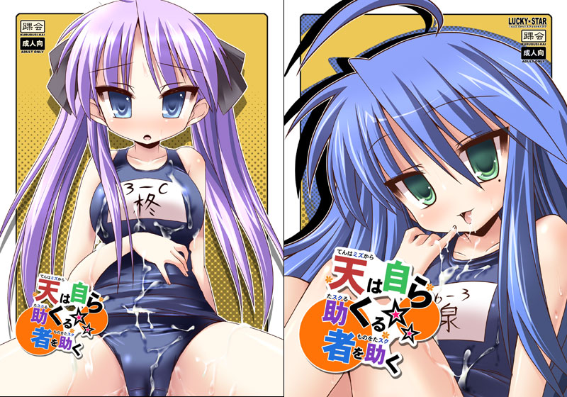 shinshin, hiiragi kagami, izumi konata, lucky star, 00s, 2girls, cum, mole, mole under eye, multiple girls, name tag, one-piece swimsuit, school swimsuit, swimsuit