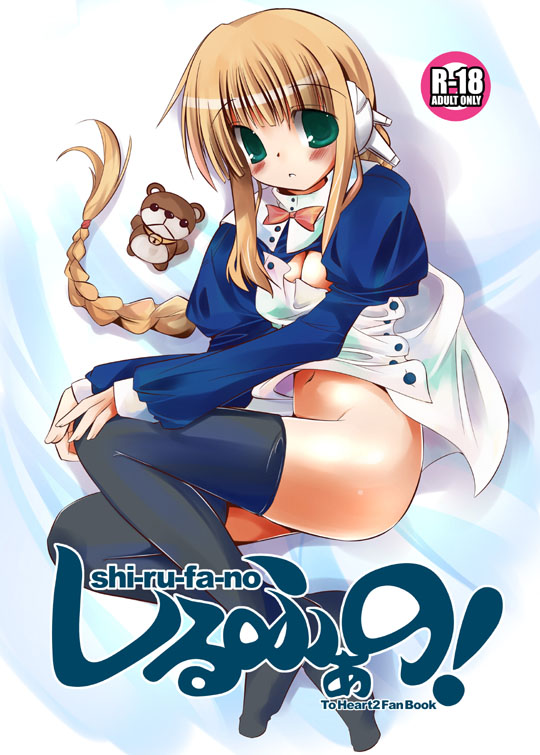 yamaguchi shinnosuke, silfa (to heart), to heart (series), to heart 2, to heart 2 ad, 00s, 1girl, blonde hair, blush, braid, braided ponytail, breasts, cleavage, female focus, green eyes, long hair, no panties, robot ears, single braid, small breasts, solo, thighhighs