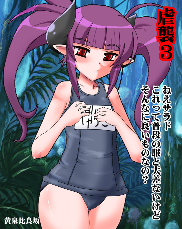 gallico, gyakushuu (series), gyakushuu 3, demon girl, flat chest, horns, pointy ears, purple hair, red eyes, solo