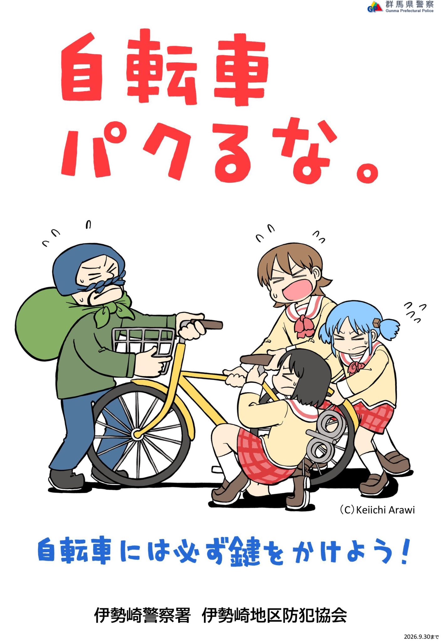 arawi keiichi, aioi yuuko, naganohara mio, shinonome nano, nichijou, highres, official art, translation request, > <, 1boy, 2026, 3girls, ankle socks, aqua hair, basket, bicycle, bicycle basket, black hair, black pants, blue pants, bow, bowtie, brown hair, brown shoes, closed eyes, closed mouth, collared jacket, cube hair ornament, dated, double-parted bangs, dress shoes, flat color, flying sweatdrops, frown, full body, furoshiki, furoshiki around neck, green bag, green shirt, green sleeve cuffs, green sleeves, gunma prefecture, hair ornament, hokkamuri, jacket, loafers, long sleeves, medium hair, multiple girls, open mouth, pants, plaid clothes, plaid skirt, profile, pulling, red bow, red bowtie, red skirt, sailor collar, school uniform, shirt, shoes, short twintails, sidelocks, skirt, sleeve cuffs, socks, standing, sweatdrop, theft, thief, tokisadame school uniform, twintails, v-shaped eyebrows, wheel, white sailor collar, white sleeve cuffs, white socks, white trim, winding key, yellow jacket, yellow sleeves