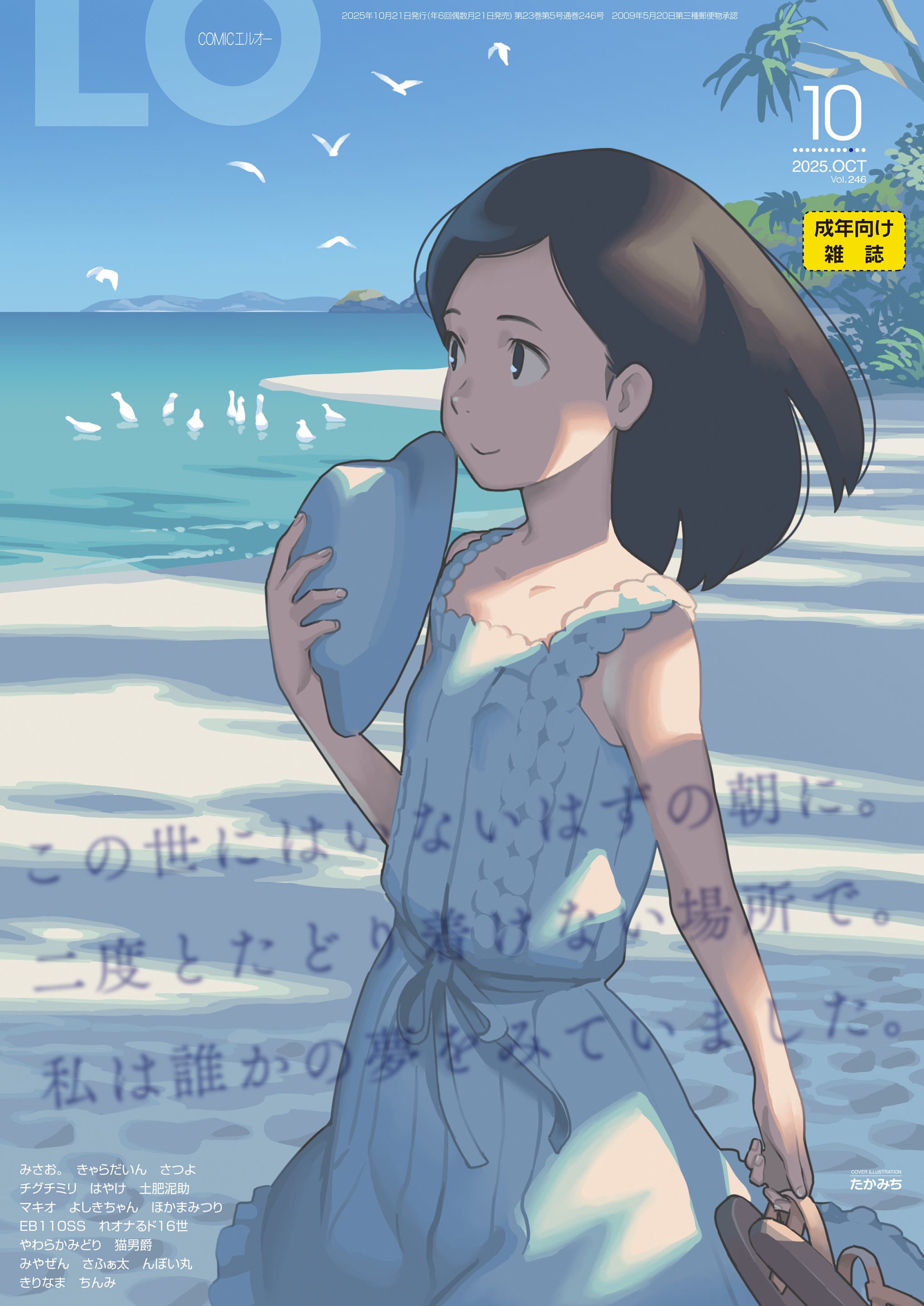 takamichi, comic lo, original, absurdres, highres, translation request, 1girl, beach, black eyes, black hair, blue sky, cover, cover page, dress, flat chest, flock, hat, holding, holding unworn clothes, holding unworn hat, looking to the side, ocean, outdoors, short hair, sky, smile, solo, summer, sunlight, unworn hat, unworn headwear