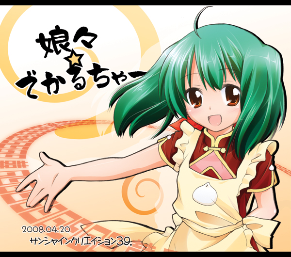manami tatsuya, ranka lee, macross, macross frontier, 00s, 1girl, apron, female focus, green hair, red eyes, solo