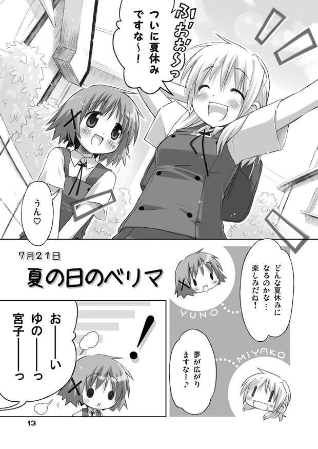 eretto, miyako (hidamari sketch), yuno (hidamari sketch), hidamari sketch, translation request, 00s, comic, greyscale, monochrome, wide face