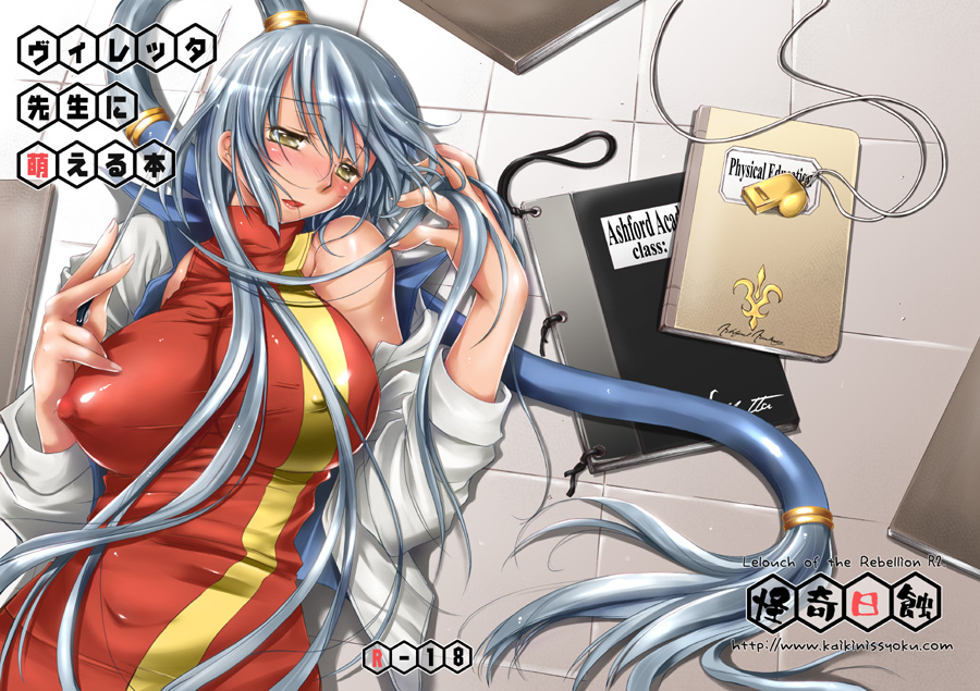 ayano naoto, villetta nu, code geass, 00s, 1girl, blue hair, blush, breasts, covered erect nipples, dark-skinned female, dark skin, female focus, huge breasts, impossible clothes, large breasts, lips, long hair, sleeves pushed up, solo, very long hair, watermark, web address, whistle, yellow eyes