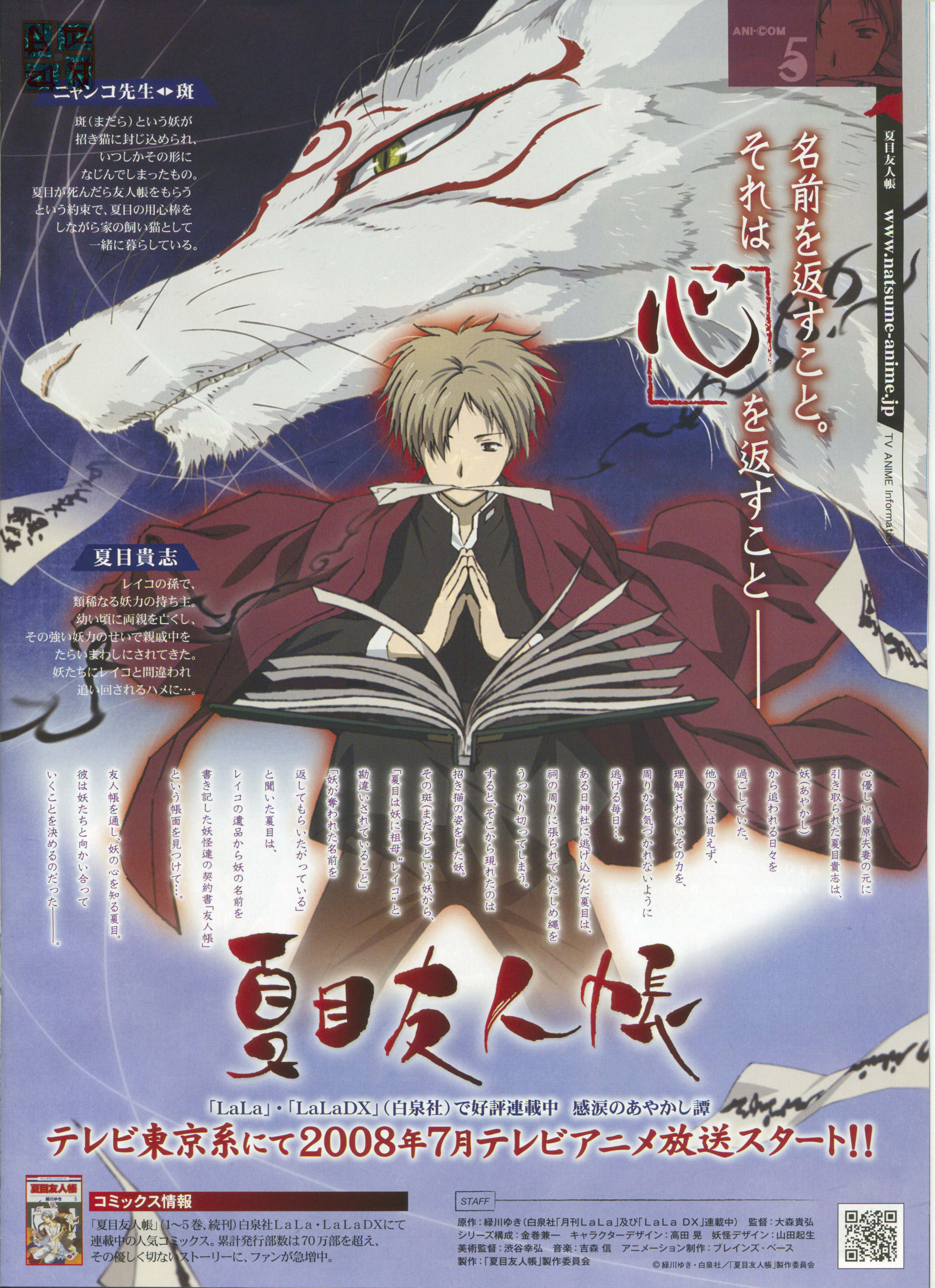 madara (natsume), madara (natsume yuujinchou), natsume takashi, natsume yuujinchou, absurdres, highres, 00s, 1boy, 2008, male focus, wolf