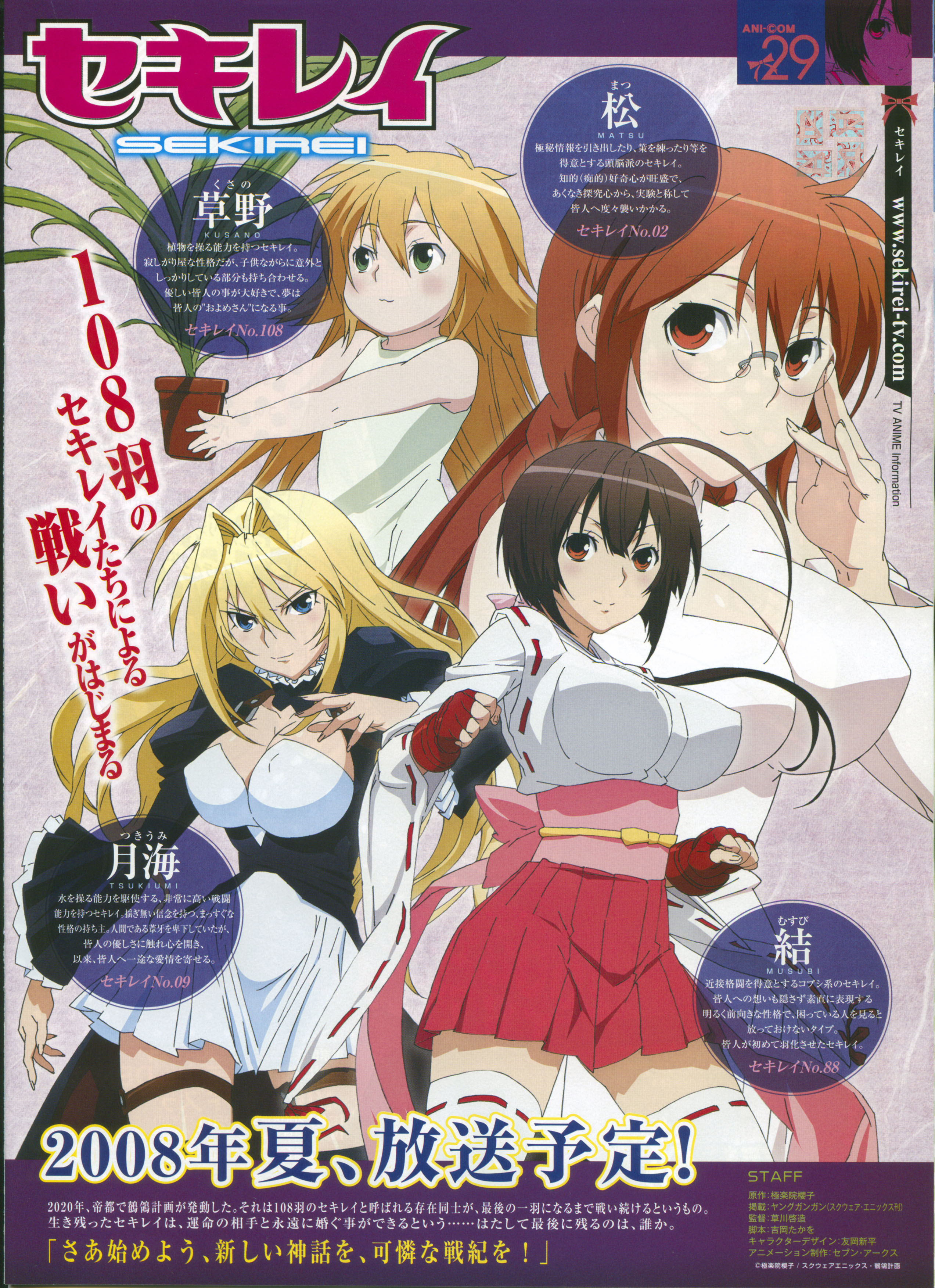 sekirei, absurdres, highres, tagme, 00s, 2008, 4girls, covered erect nipples, female focus, multiple girls