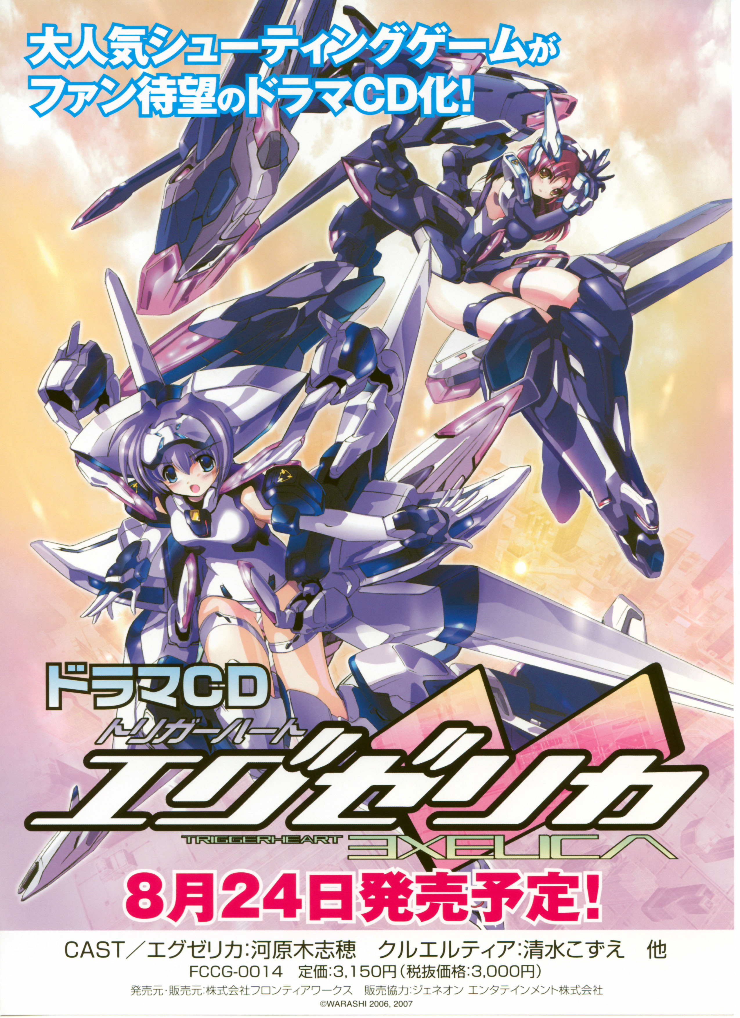 crueltear, exelica, trigger heart exelica, absurdres, highres, drama cd, leaflet
