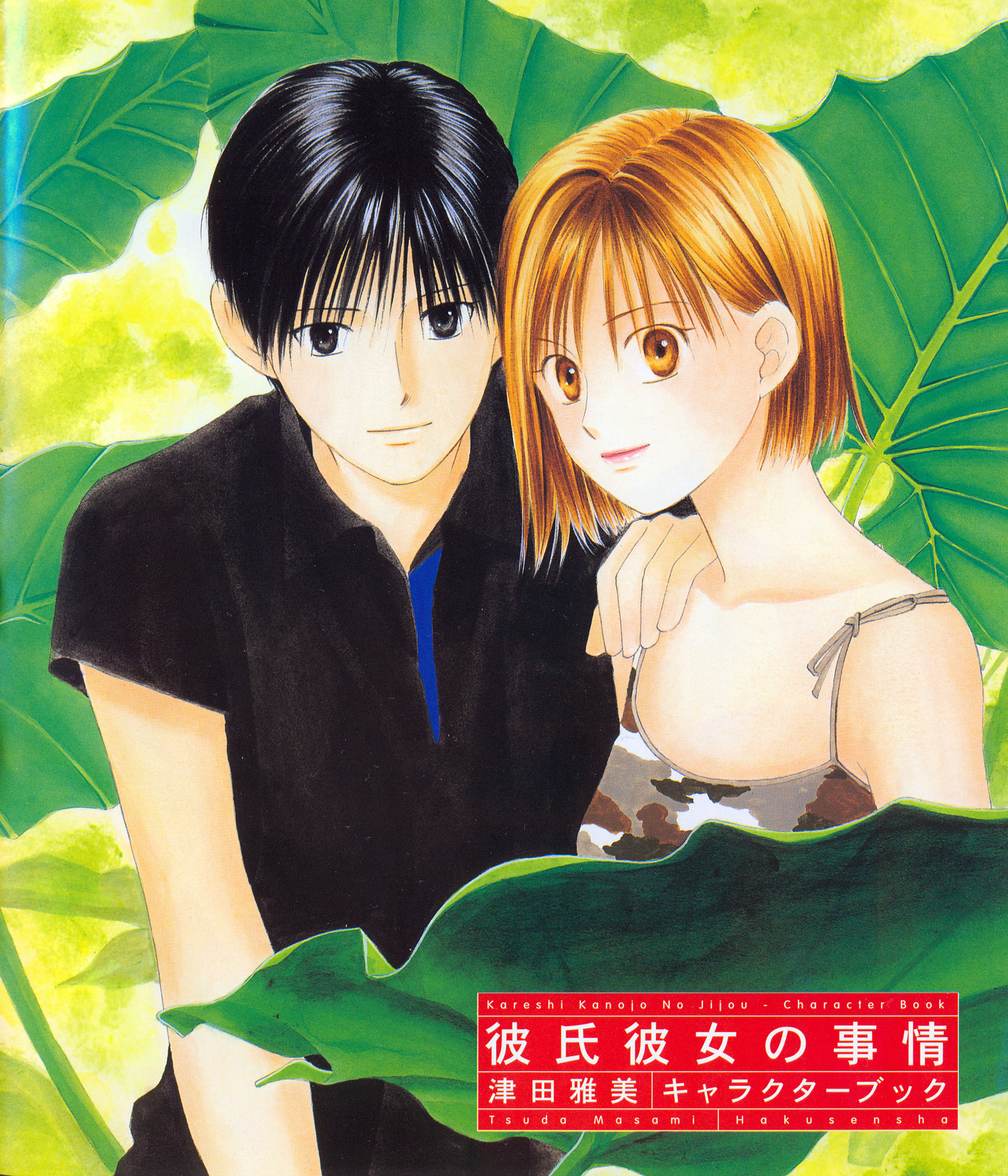 arima souichirou, miyazawa yukino, kareshi kanojo no jijou, absurdres, highres, tagme, 1990s (style), couple