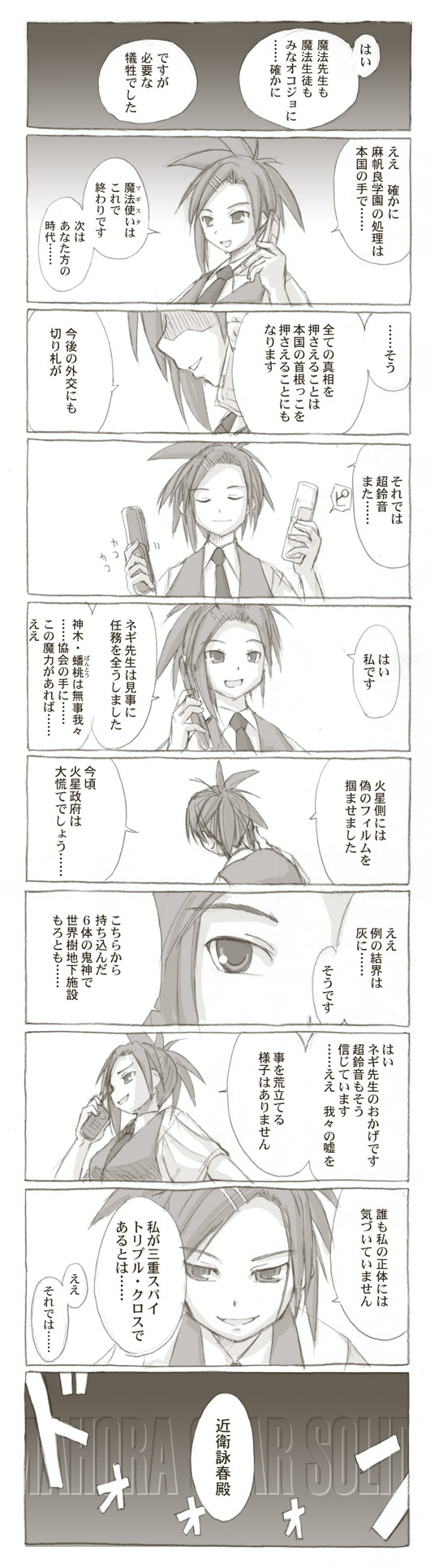 kasuga yukihito, asakura kazumi, mahou sensei negima!, metal gear (series), metal gear solid, highres, long image, tall image, translation request, 4koma, comic, greyscale, monochrome, parody