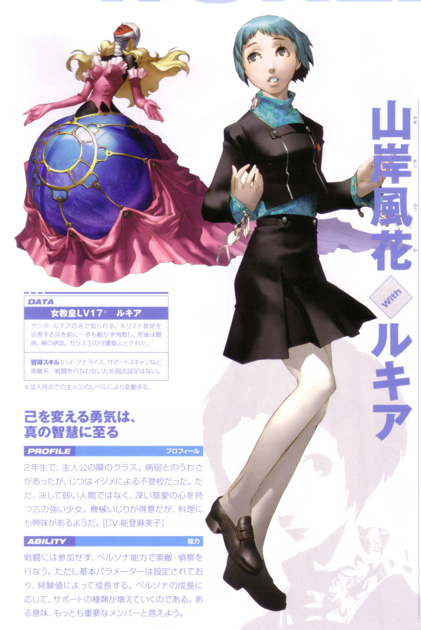 soejima shigenori, lucia (megami tensei), yamagishi fuuka, atlus, persona, persona 3, artbook, highres, scan, pantyhose
