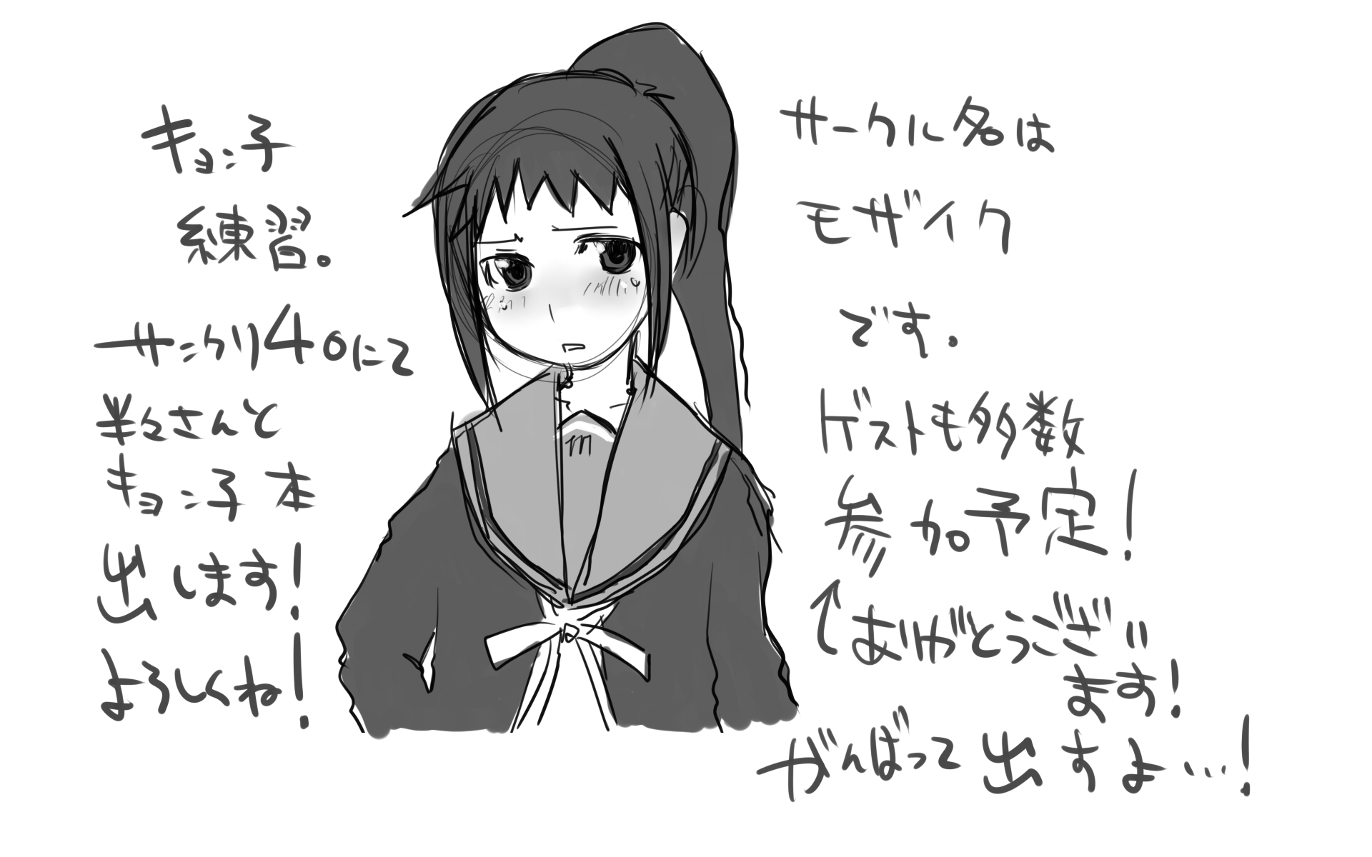 h (158cm), kyonko, suzumiya haruhi no yuuutsu, gender request, highres, 00s, 1girl, female focus, genderswap, greyscale, monochrome, ponytail, sketch, solo, text focus