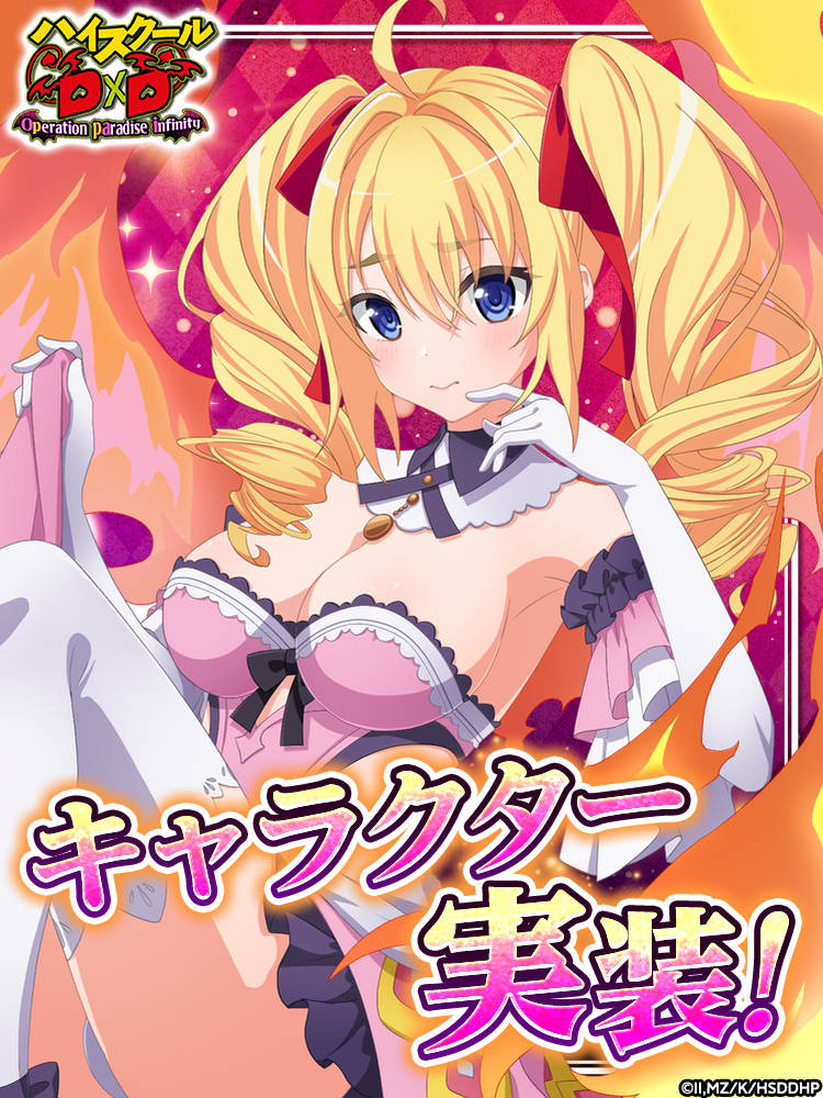 ravel phenex, high school dxd, high school dxd operation paradise infinity, official art, 1girl, blonde hair, blue eyes, breasts, cleavage, drill hair, large breasts, solo, twin drills