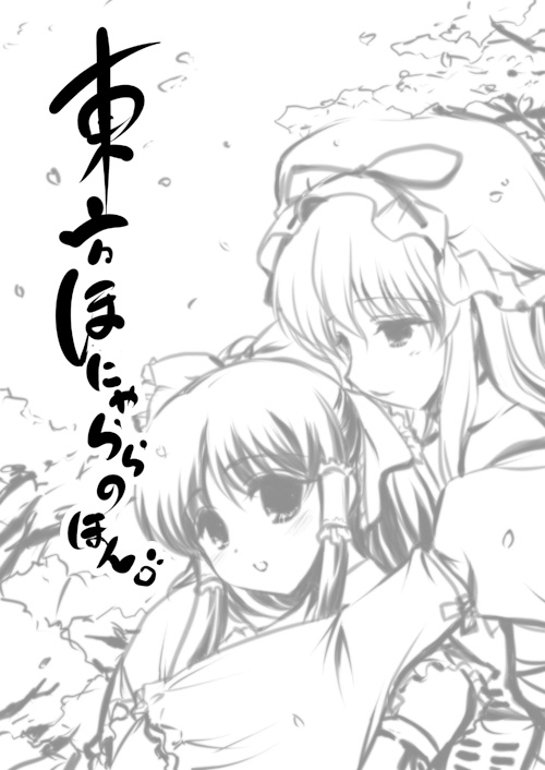 fujieda miyabi, hakurei reimu, yakumo yukari, touhou, 2girls, female focus, greyscale, monochrome, multiple girls