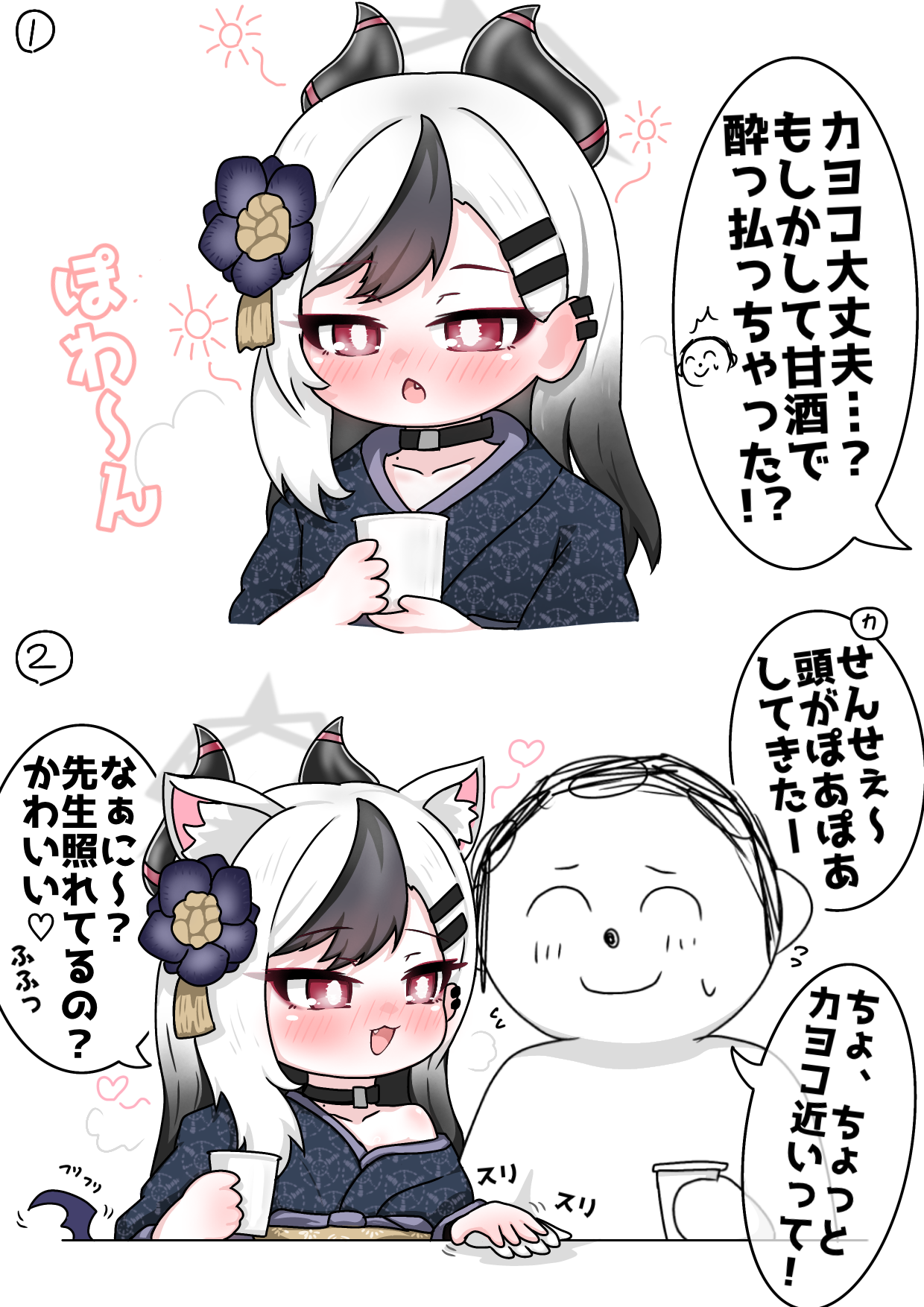 tomimon, doodle sensei (blue archive), kayoko (blue archive), kayoko (new year) (blue archive), sensei (blue archive), blue archive, commentary request, highres, translation request, 1boy, 1girl, animal ears, bare shoulders, black choker, black flower, black hair, black kimono, blush, cat ears, chestnut mouth, choker, closed eyes, closed mouth, collarbone, cup, disposable cup, drinking glass, ear piercing, flower, gradient hair, hair flower, hair ornament, hairclip, heart, holding, holding cup, japanese clothes, kemonomimi mode, kimono, long hair, multicolored hair, obi, off shoulder, piercing, red eyes, sash, small sweatdrop, sweat, two-tone hair, white hair