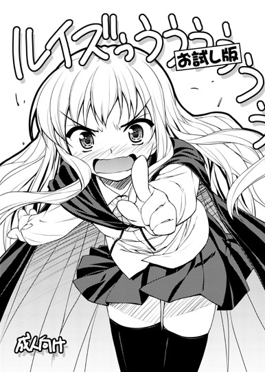 hoshizaki hikaru, louise francoise le blanc de la valliere, zero no tsukaima, 00s, greyscale, monochrome, pointing, solo, thighhighs, zettai ryouiki