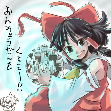 ameimo, hakurei reimu, touhou, lowres, 2girls, :d, ^ ^, bow, brown hair, closed eyes, collar, dress, female focus, hair bow, hair tubes, holding, looking at viewer, multiple girls, open mouth, orb, red bow, red dress, ribbon-trimmed sleeves, ribbon trim, round teeth, short hair, sidelocks, smile, solo focus, surprised, teeth
