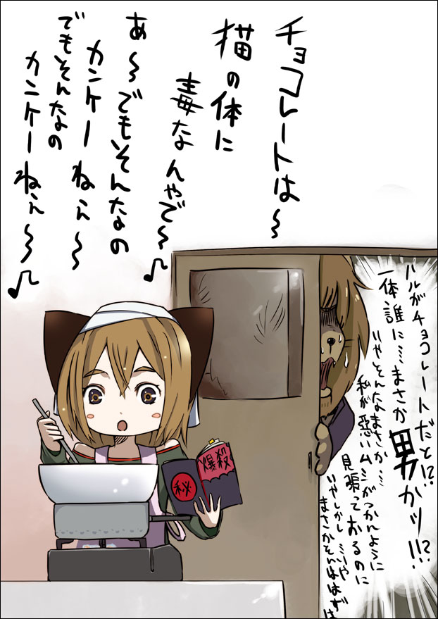 hrd, stalker, original, bad id, bad pixiv id, translation request, 1girl, :o, animal ears, book, brown eyes, brown hair, cooking, female focus, short hair, solo, stalking
