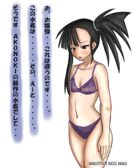 sakurazaki setsuna, mahou sensei negima!, translation request, 00s, bikini, blush, side ponytail, solo, swimsuit