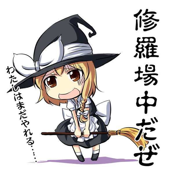 gin'ichi (akacia), ginichi, kirisame marisa, touhou, 1girl, blonde hair, braid, broom, brown eyes, chibi, female focus, gloom (expression), hat, side braid, solo, witch, witch hat
